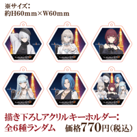 【ドールズフロントライン2：エクシリウム】描き下ろしアクリルキーホルダー：全6種ランダム