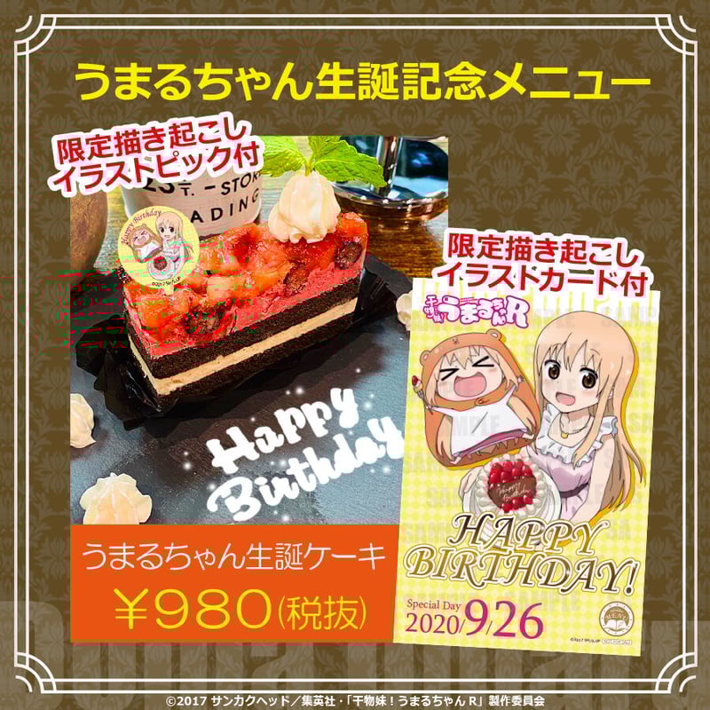 【新品/公式商品】干物妹! うまるちゃんR 宴プレート お皿 干物妹! うまるちゃんR 宴プレート お皿