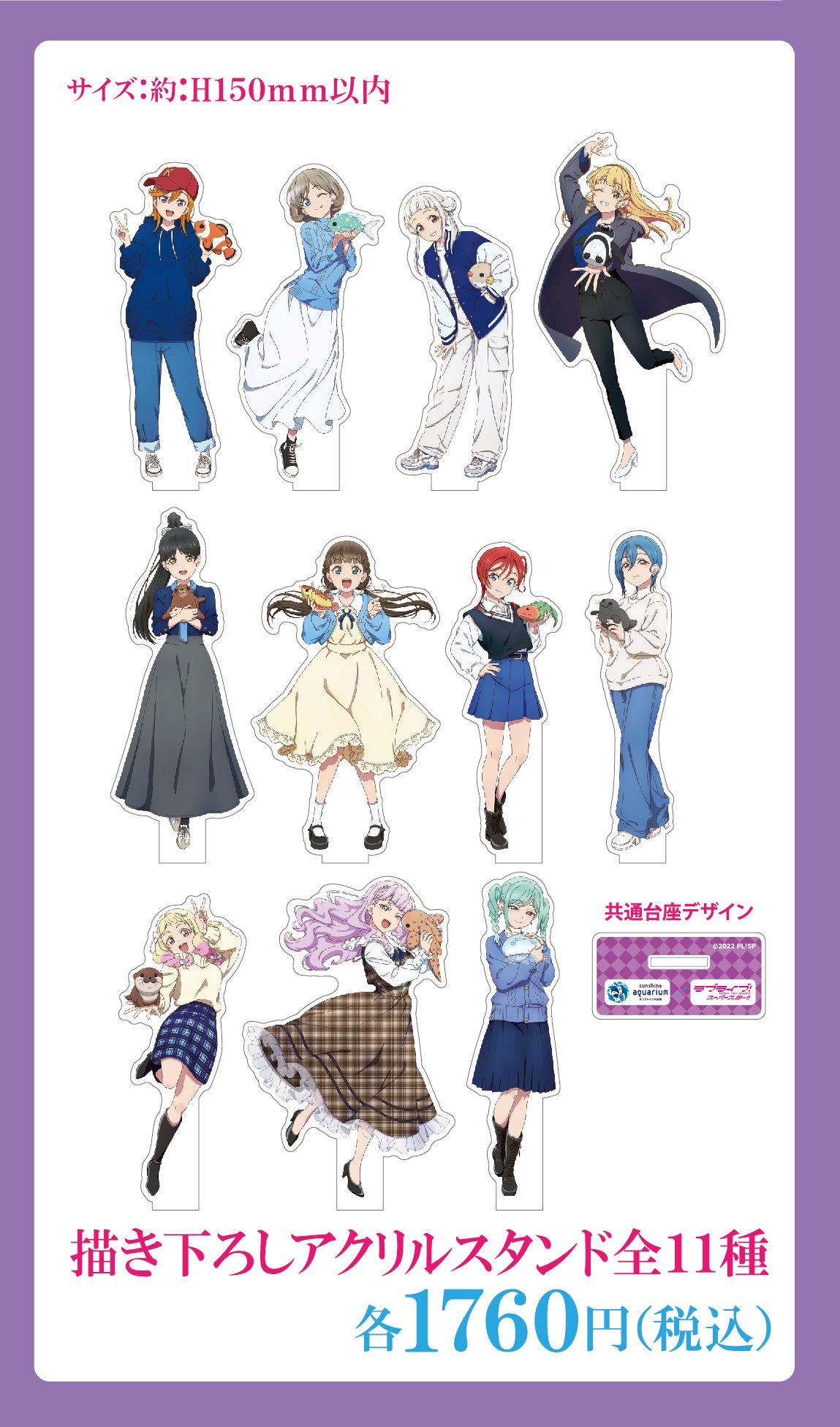 サンシャイン水族館 アクリルスタンド 3種セット サンシャイン水族館×ラブライブ！スーパースター‼】描き下ろしアクリル