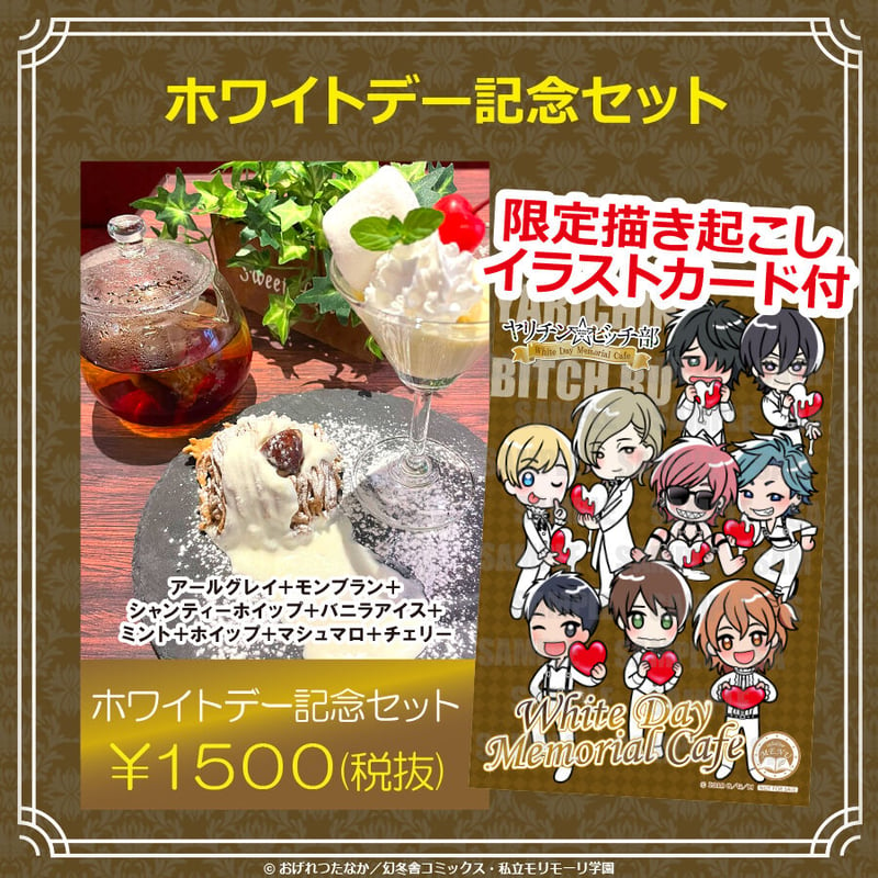 開催終了】ヤリチン☆ビッチ部 × cafe&bar MENU コラボ開催！※本企画はカフェ店...