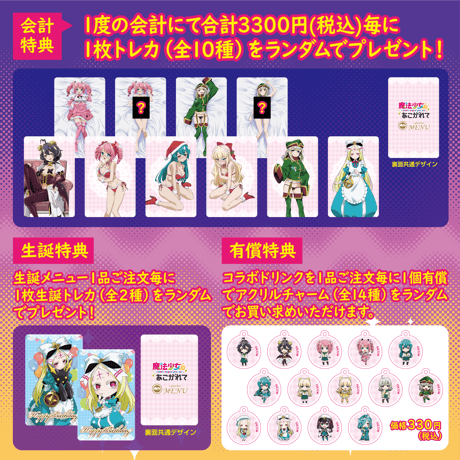 cafe&bar MENUにて、 TVアニメ『魔法少女にあこがれて』コラボカフェ開催決定！※本企画はカフェ店舗で実施。送料の表記は関係ございません。