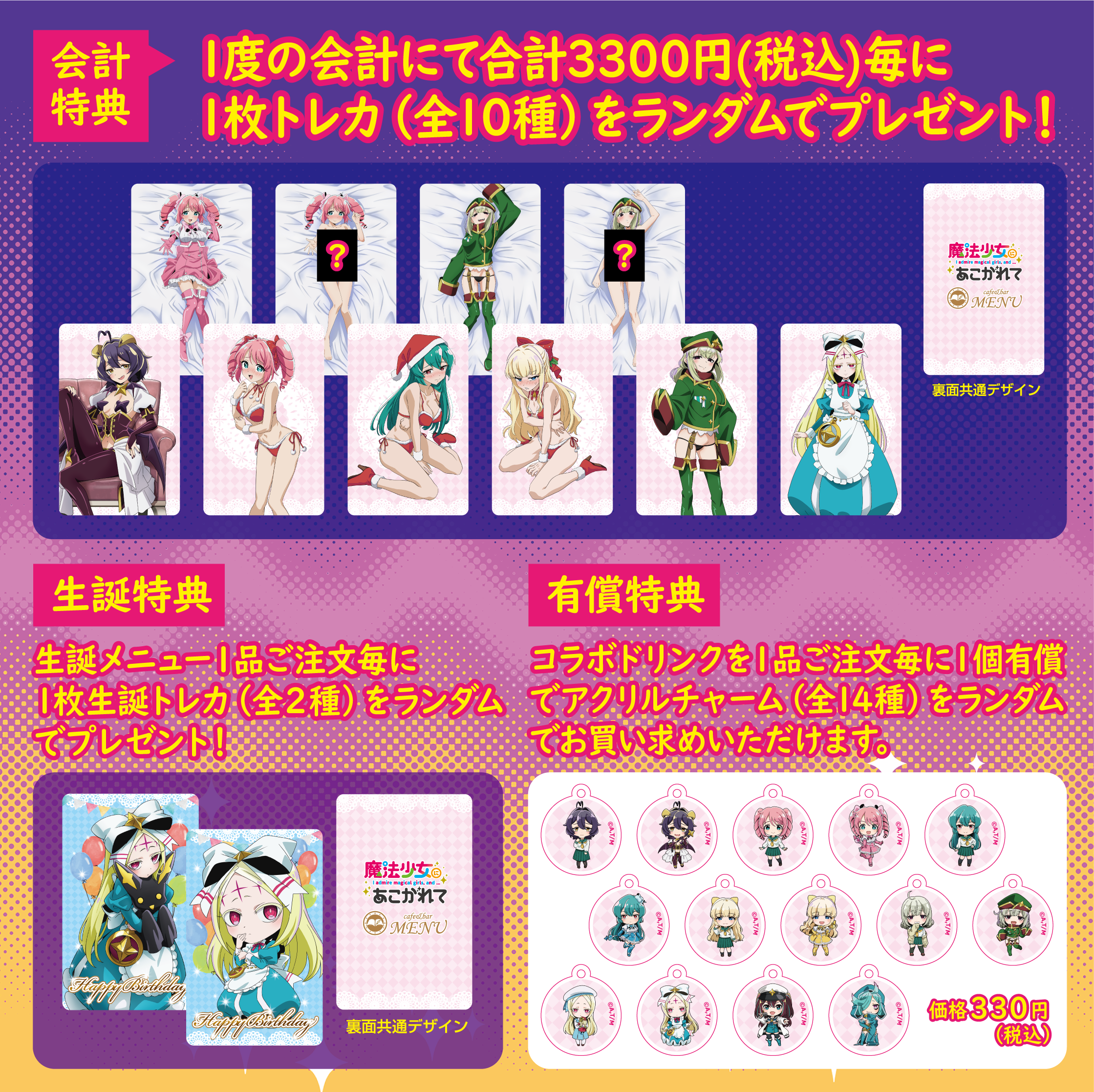 魔法少女にあこがれて　cafe MENU 購入特典シークレット　トレカ　4枚 original