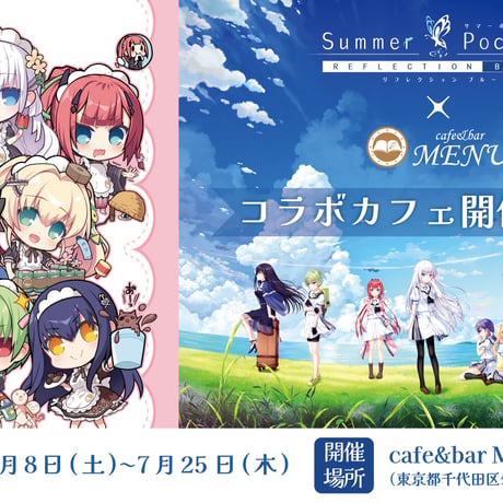cafe&bar MENUにて、 ゲーム『Summer Pockets REFLECTION BLUE』コラボカフェ開催決定！※本企画はカフェ店舗で実施。送料の表記は関係ございません。