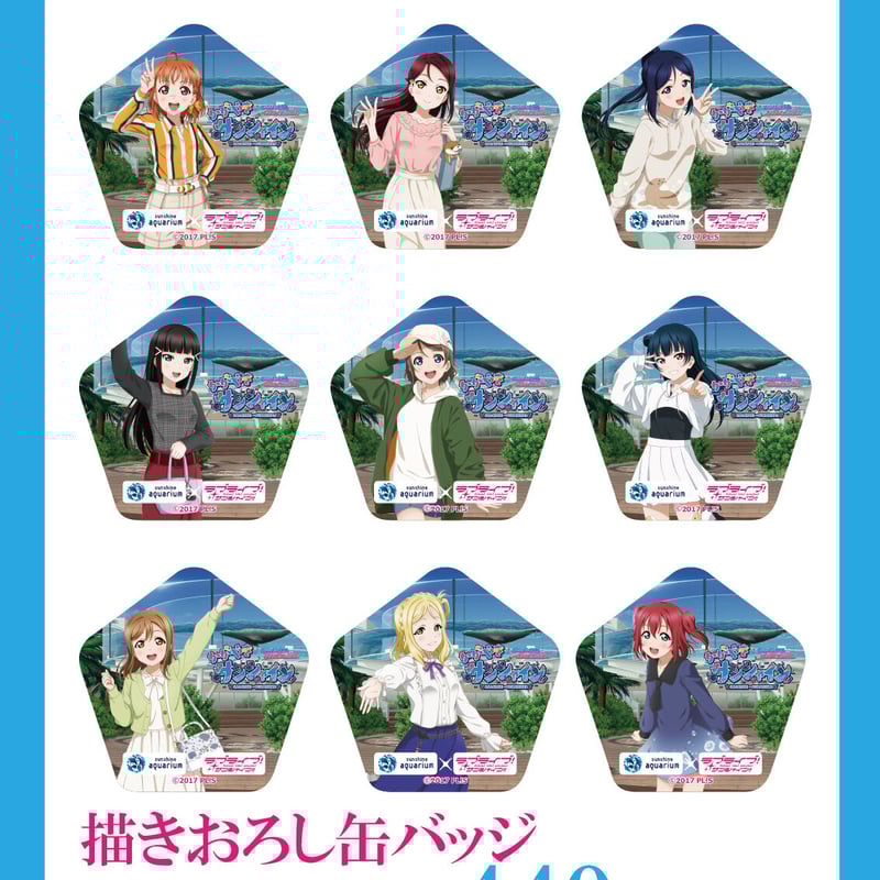 サンシャイン水族館×ラブライブ!サンシャイン‼】描きおろし缶 サンシャイン水族館×ラブライブ!サンシャイン‼】描きおろし缶