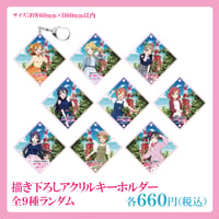 【東京タワー×ラブライブ！】描き下ろしアクリルキーホルダー：全9種ランダム