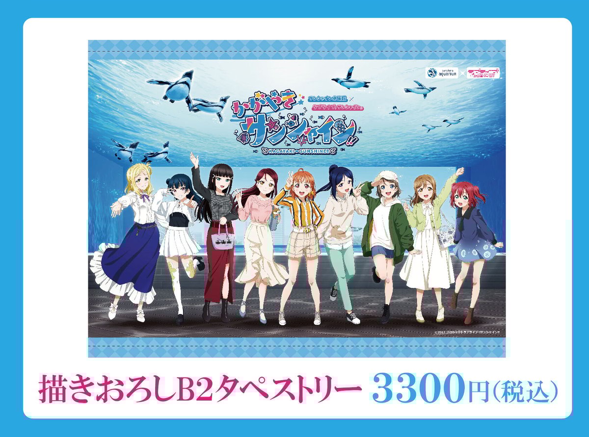 ラブライブサンシャイン！クリアファイル ラブライブ！サンシャイン!! ちびっとクリアファイル