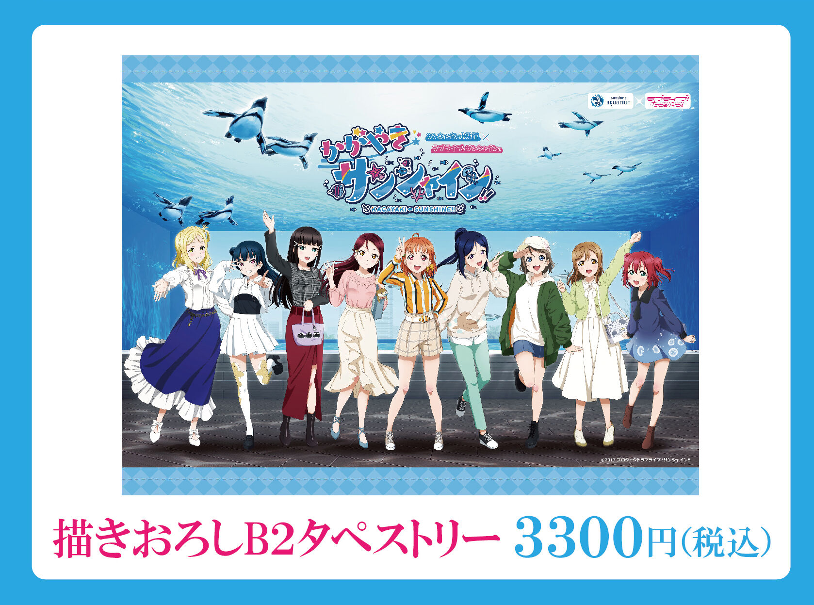 ラブライブ!サンシャイン　タペストリー original