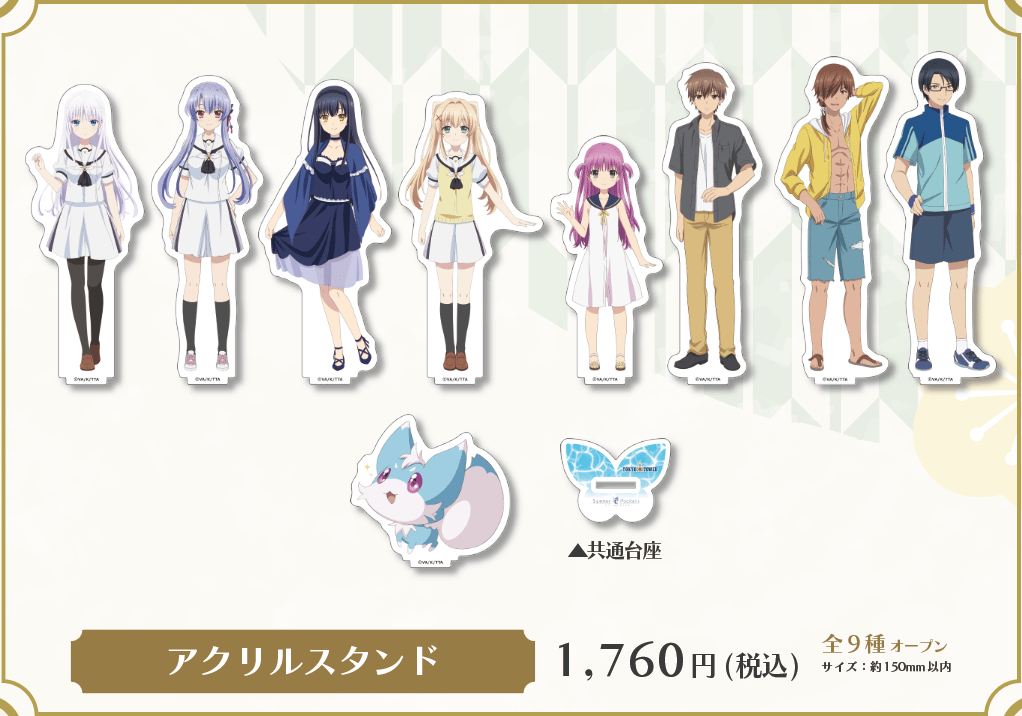 東京タワー×TVアニメSummerPockets】アクリルスタンド：全9種 | MENU