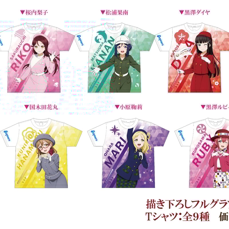 東京タワー×ラブライブ！サンシャイン‼】描き下ろしフル