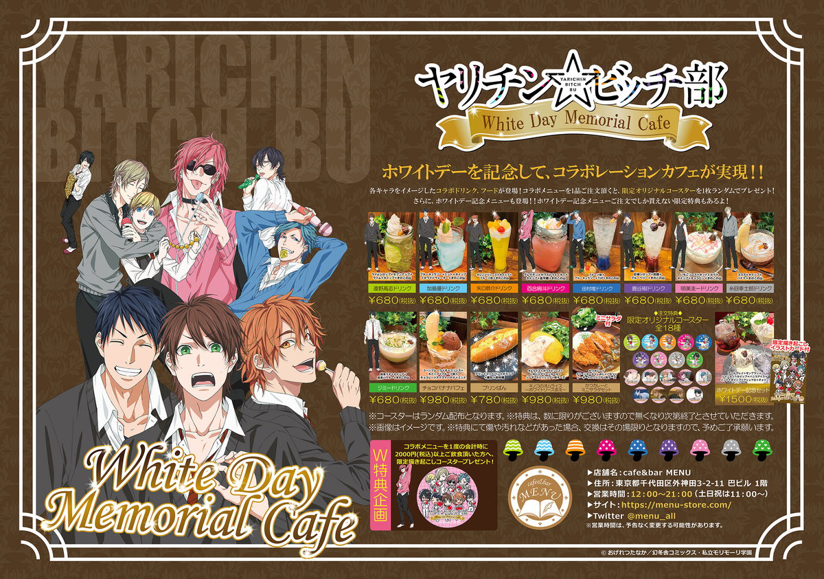 開催終了】ヤリチン☆ビッチ部 × cafe&bar MENU コラボ開催！※本企画は