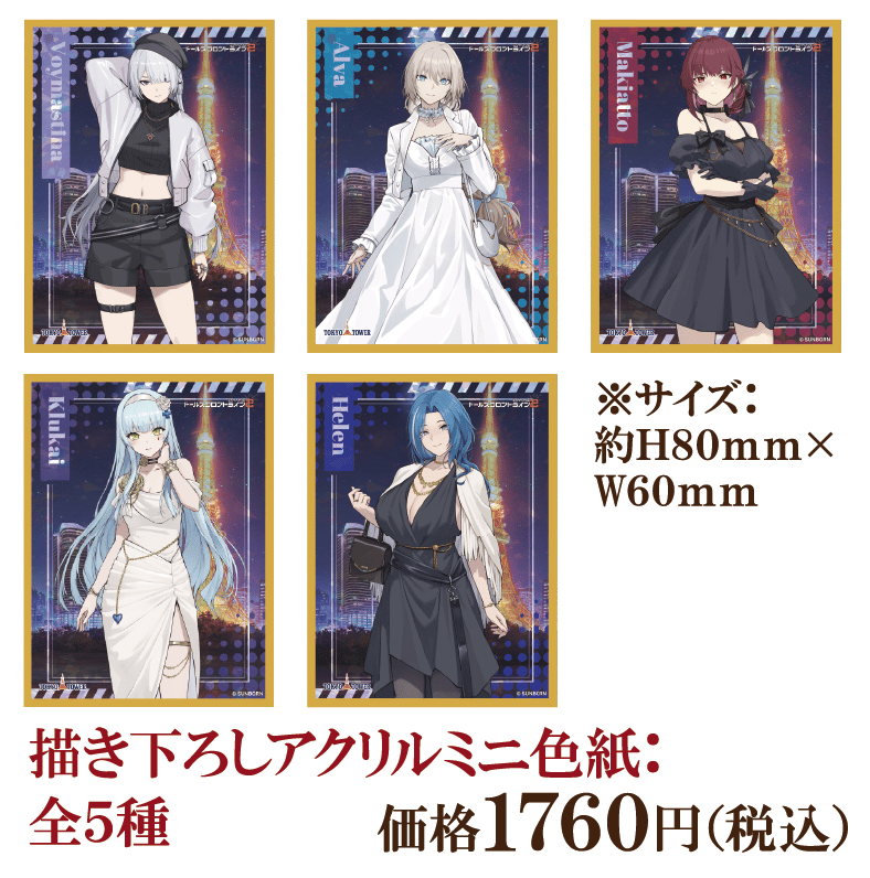 ドールズフロントライン2：エクシリウム】描き下ろしアクリルミニ色紙