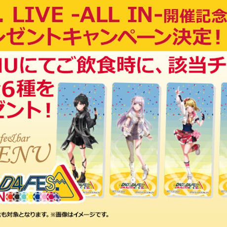【6月1日より開催】D4DJ D4 FES. LIVE -ALL IN-開催記念！ クリアしおりプレゼントキャンペーン※本企画はカフェ店舗でのみ実施となり、送料の表記は関係ございません。