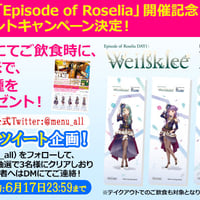 【5月26日より開催】Roselia単独ライブ「Episode of Roselia」開催記念！ クリアしおりプレゼントキャンペーン※本企画はカフェ店舗でのみ実施となり、送料の表記は関係ございません。