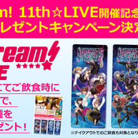 【2月9日より開催】BanG Dream! 11th☆LIVE開催記念！クリアしおりプレゼントキャンペーン※本企画はカフェ店舗でのみ実施となります。