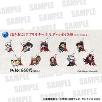 【半妖の夜叉姫×東京タワー】描き起こしアクリルキーホルダー：全10種ランダム