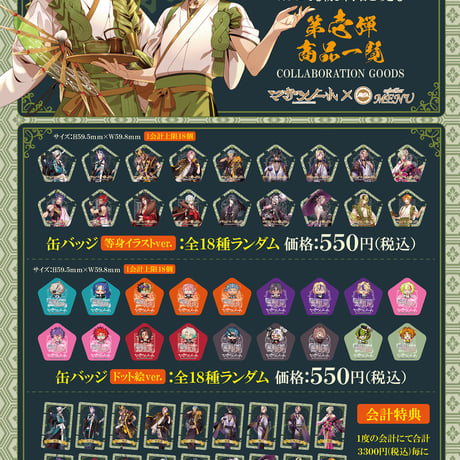 4月7日まで延長決定！cafe&bar MENUにて、 『マガツノート』戦シーズン3コラボカフェ  茶飯乱世(カフェウォーズ)～カフェでも戦じゃ！石ころども～
