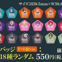 【マガツノート ×café＆bar MENU】缶バッジドット絵ver：全18種ランダム