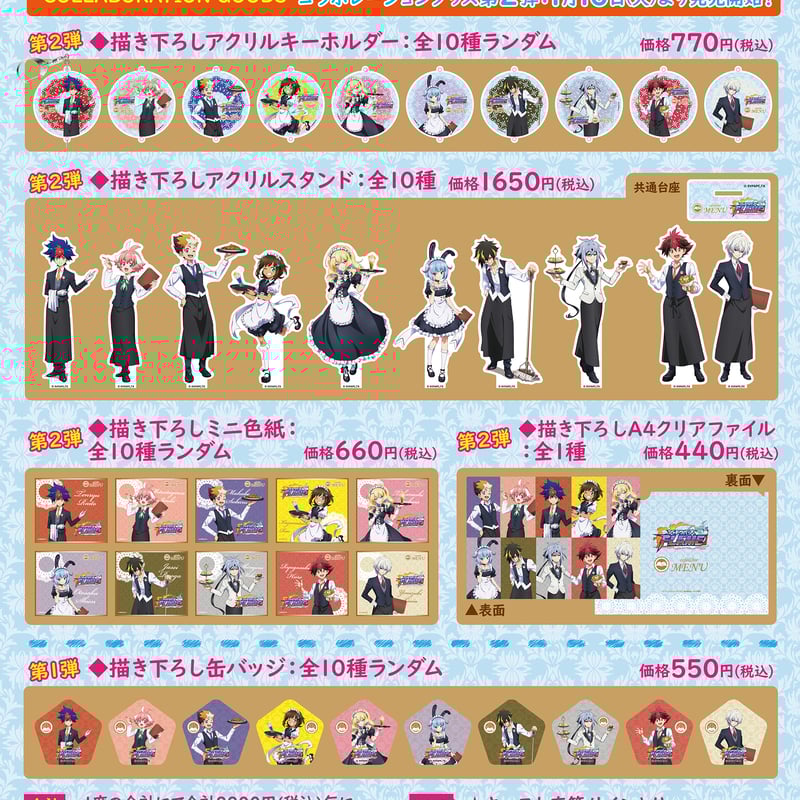 2月11日まで延長決定！cafe&bar MENUにて、 TVアニメ『シャドウバースF