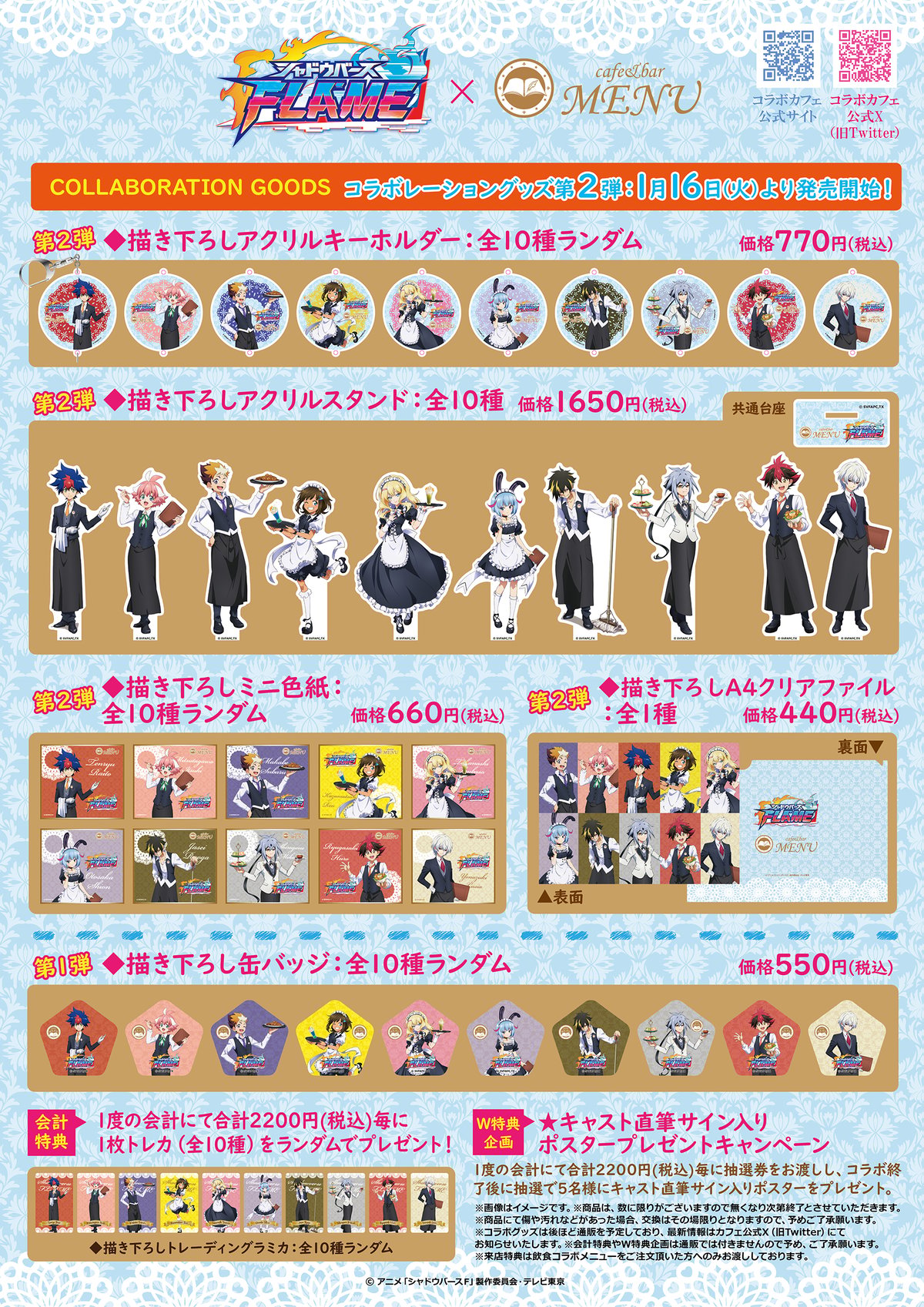 2月11日まで延長決定！cafe&bar MENUにて、 TVアニメ『シャドウバースF