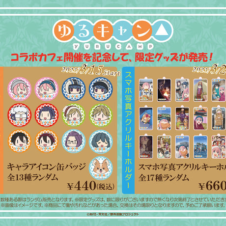 【4月2日(土)まで延長決定】cafe&bar MENUにて、 TVアニメーション『 ゆるキャン△ 』コラボカフェ開催！※本企画はカフェ店舗でのみ実施となります。