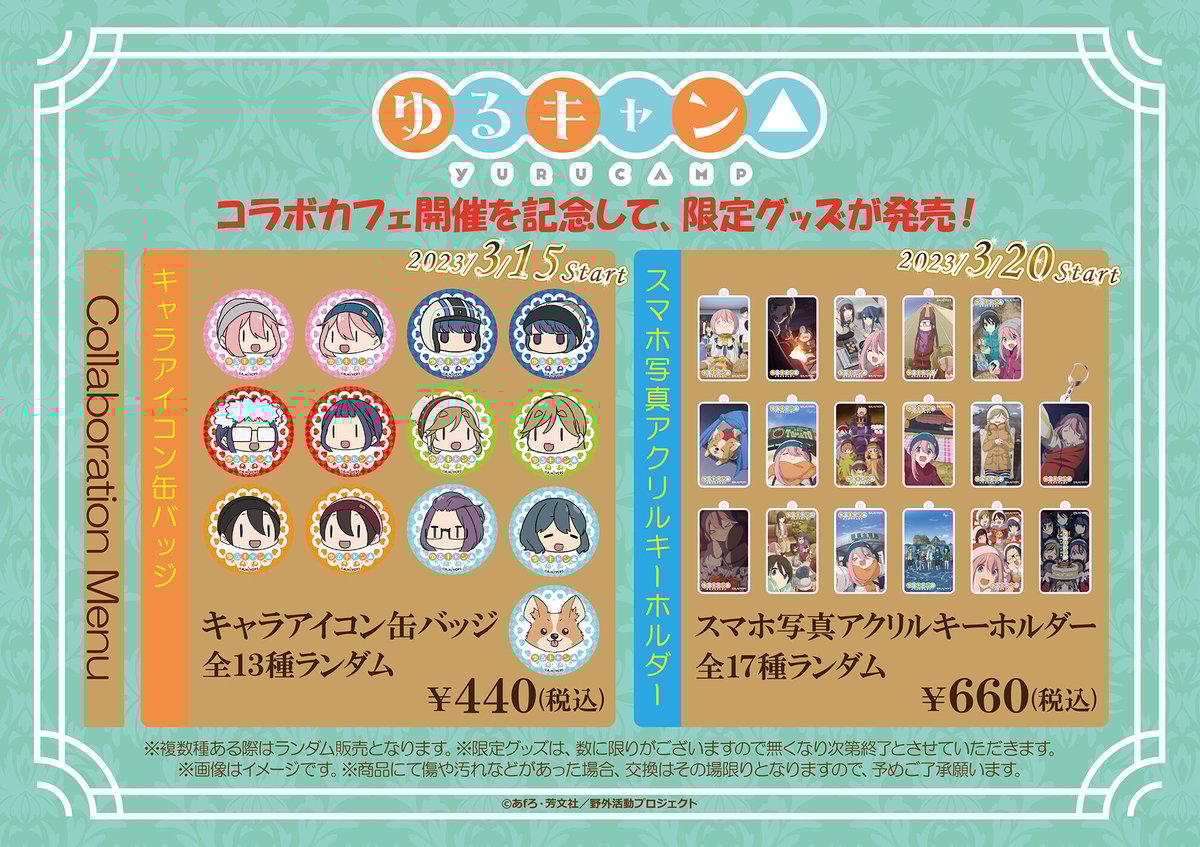 4月2日(土)まで延長決定】cafe&bar MENUにて、 TVアニメーション