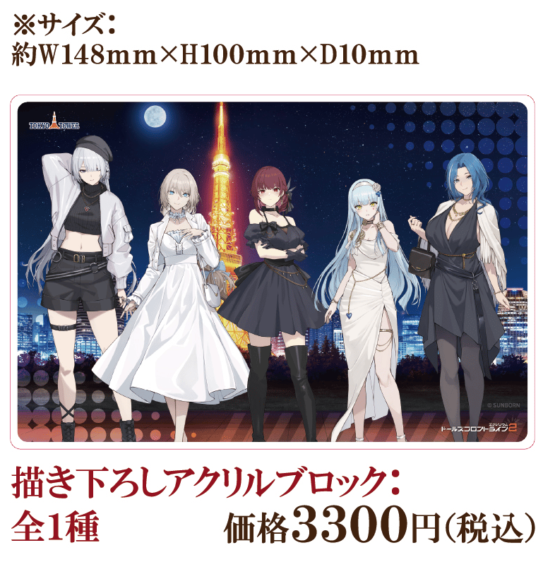 ドールズフロントライン2：エクシリウム】描き下ろしアクリルブロック