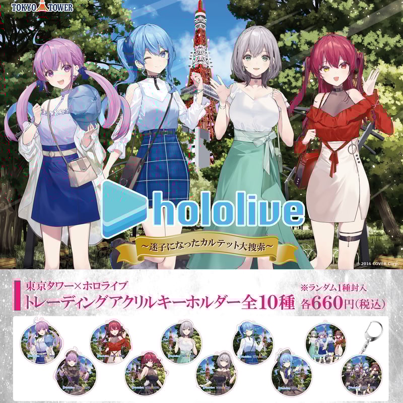 ホロライブ 極楽湯 コラボ　トレーディング　ときのそら　アクリルキーホルダー8点 ホロライブ 極楽湯 コラボ トレーディング ときのそら アクリル