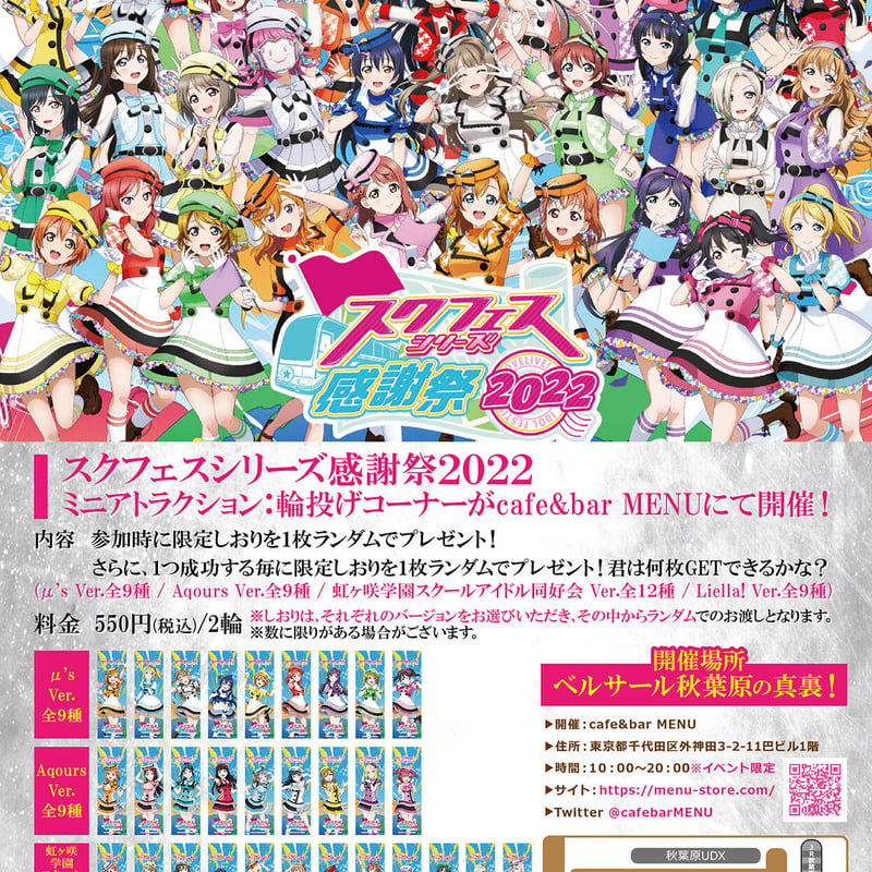 9月24日/25日開催『スクフェスシリーズ感謝祭2022』cafe&bar MENU