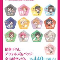 【ラブライブ!虹ヶ咲学園スクールアイドル同好会×鍋ぞう・HUMAXグループ】描き下ろしデフォルメ缶バッジ：全13種ランダム