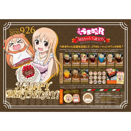 【開催終了】干物妹!うまるちゃんR × cafe&bar MENU コラボカフェ開催！※本企画はカフェ店舗でのみ実施となります。予約制ではございませんので来店時の状況に準じます。