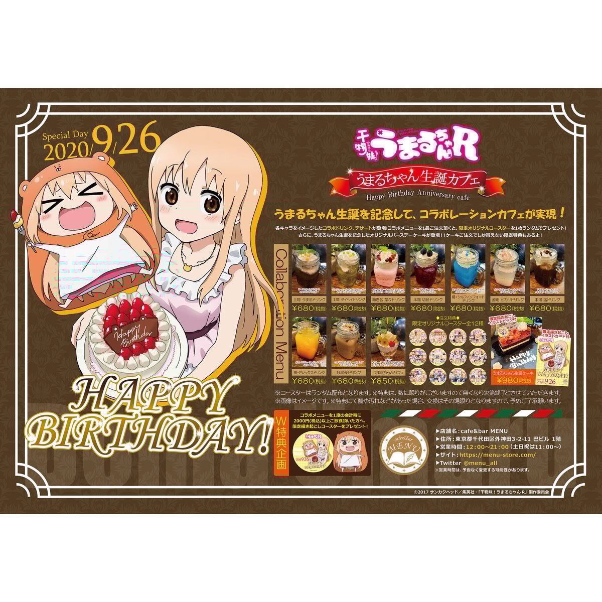 開催終了】干物妹!うまるちゃんR × cafe&bar MENU コラボカフェ