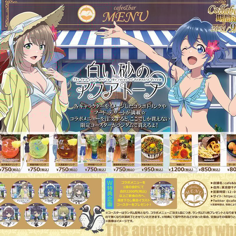 開催終了】白い砂のアクアトープ× cafe&bar MENU コラボ開催！※本企画