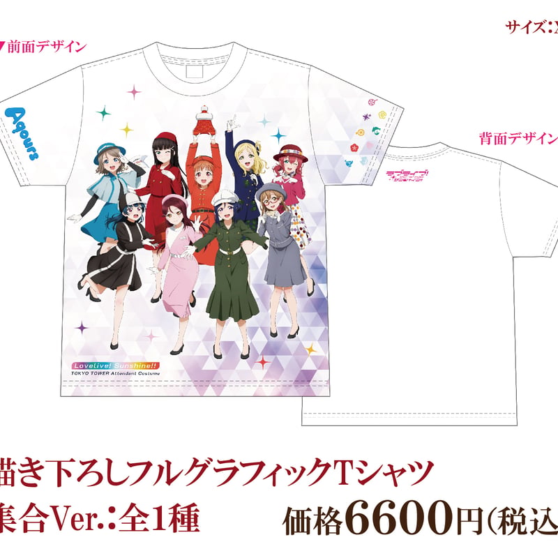 ラブライブ！サンシャイン!! 描き下ろしフルグラフィックTシャツ（Mサイズ） 東京タワー×ラブライブ！サンシャイン‼】描き下ろしフルグラフィックT