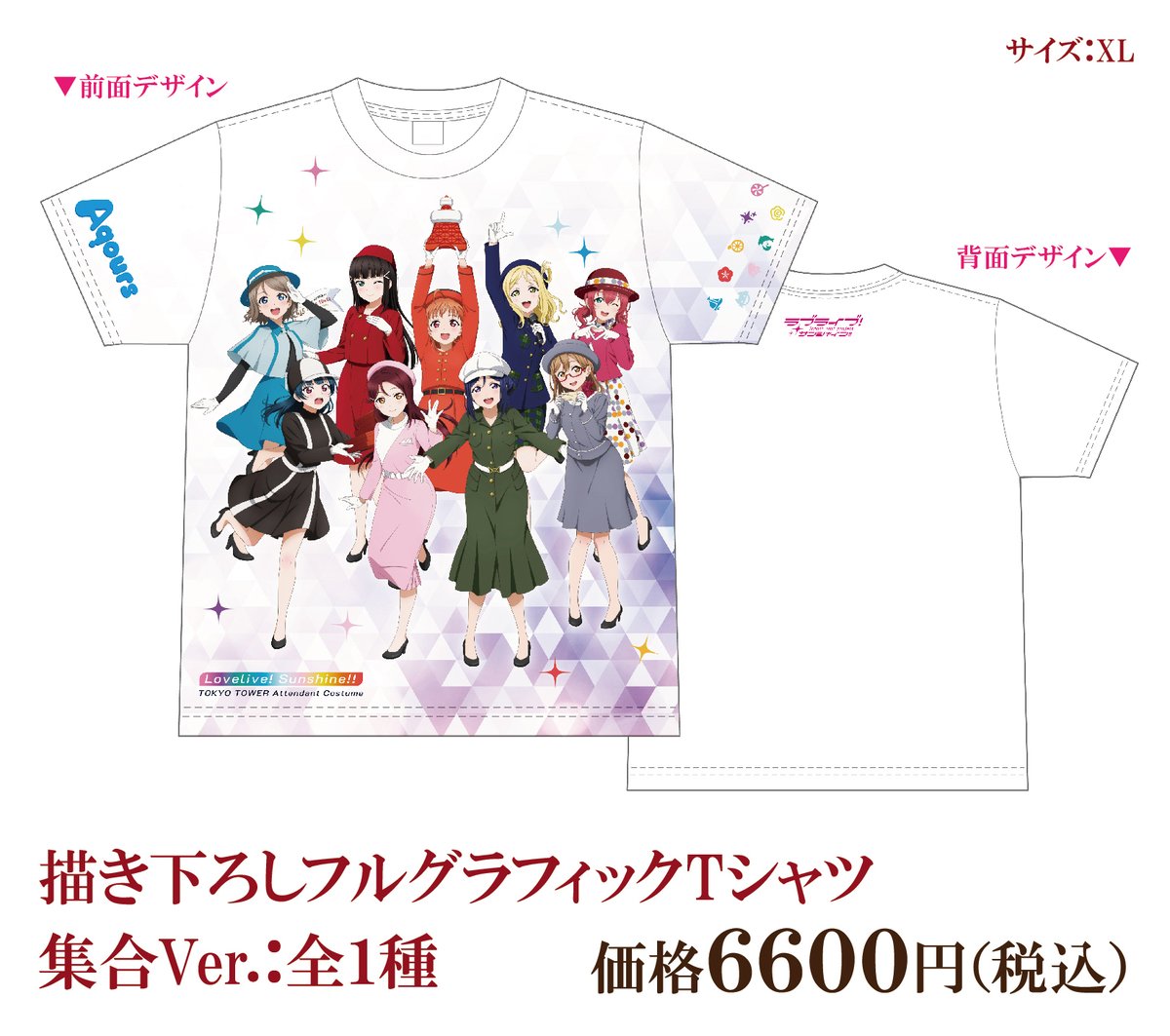 東京タワー×ラブライブ！サンシャイン‼】描き下ろしフルグラフィックT