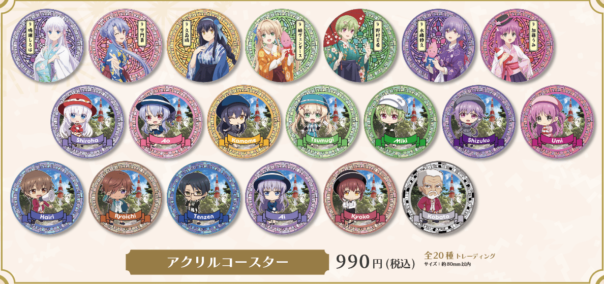 東京タワー×TVアニメSummerPockets】アクリルコースター：全20種トレー