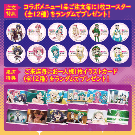 cafe&bar MENUにて、 TVアニメ『魔法少女にあこがれて』コラボカフェ開催決定！※本企画はカフェ店舗で実施。送料の表記は関係ございません。