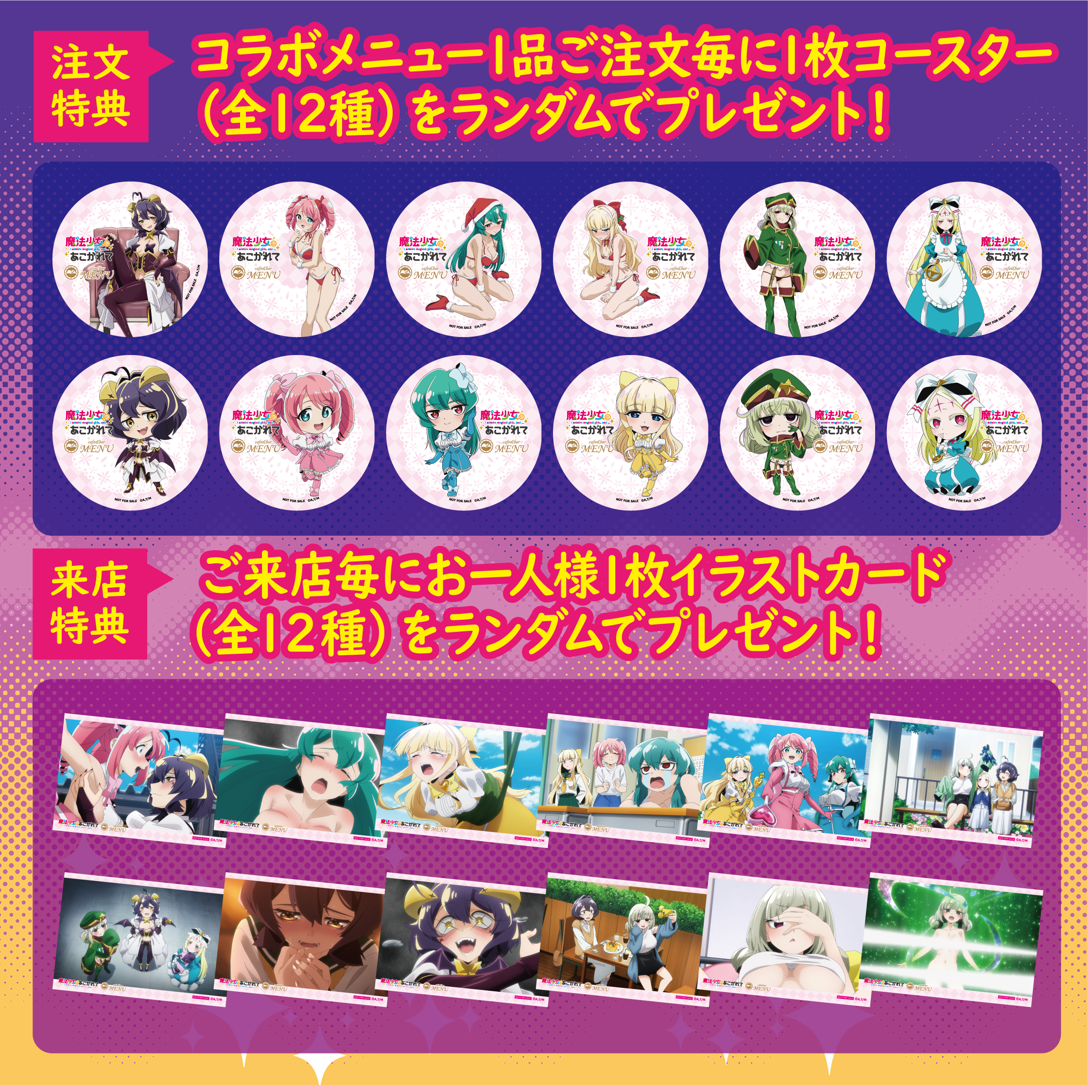 cafe&bar MENUにて、 TVアニメ『魔法少女にあこがれて』コラボカフェ