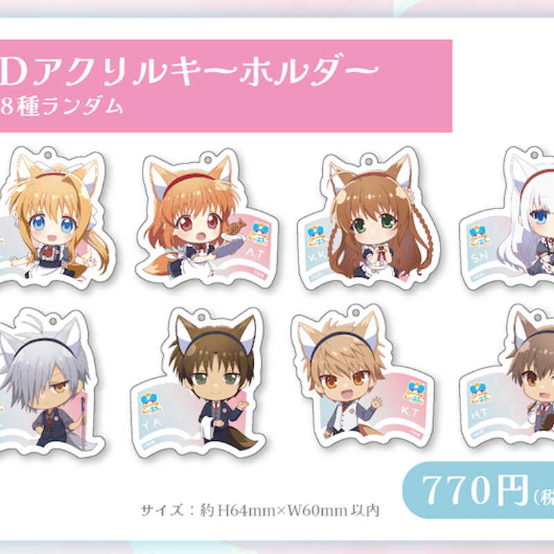 Key25th×cafe＆barMENU】SDアクリルキーホルダー：全8種ランダム | ME