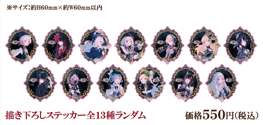 【全13種】魔法少女ノ魔女裁判　タワレコ　ステッカー　未開封　コンプリート 魔法少女ノ魔女裁判】描き下ろしステッカー：全13種ランダム | MENU STORE