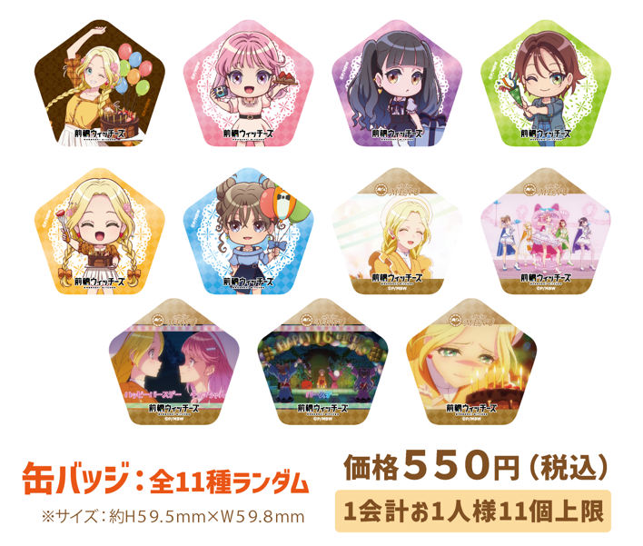 NTE 缶バッジ 11種セット 前橋ウィッチーズ】缶バッジ：全11種ランダム | MENU STORE