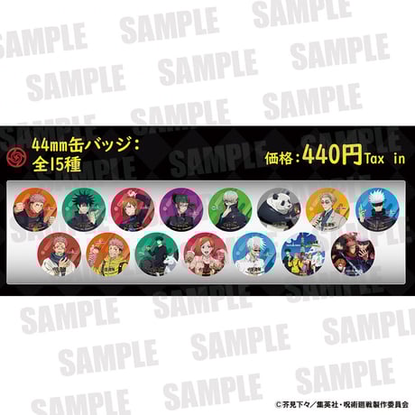 CATEGORY 呪術廻戦 | MENU STORE