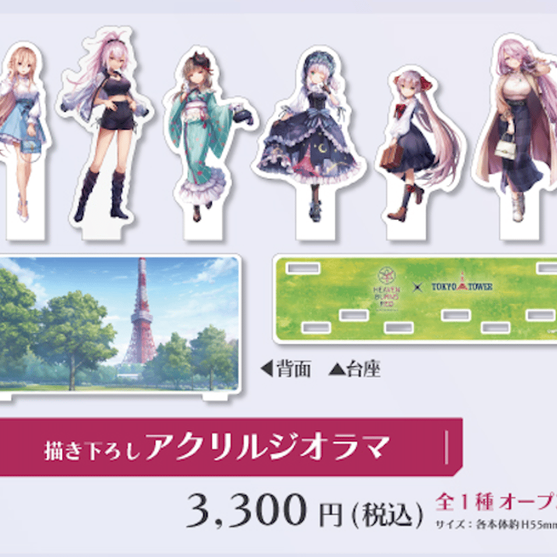 ヘブンバーンズレッド in 東京タワー -タワー奪還作戦-】描き ヘブンバーンズレッド in 東京タワー -タワー奪還作戦-】描き