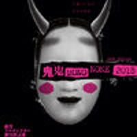 【DVD】鬼鬼-MONONOKE-2018