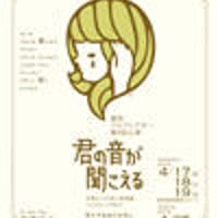 【DVD】君の音が聞こえる（2015年ver）