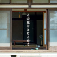 Single『この夏をとじこめて』(高音質音源+高画質映像)5000yen