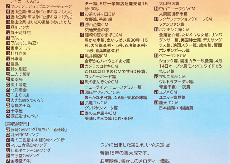 CD＆DVD】決定版 懐かしのせんだいCM大百科【送料無料・ポスト投函