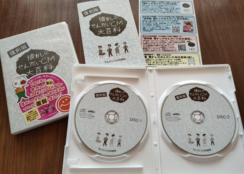 宮城なつかしCM大全集　超貴重　限定版 CD 宮城なつかしCM大全集の通販 by マルコ'sショップ｜ラクマ