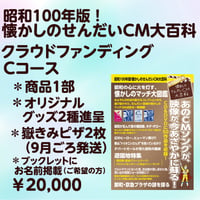 CD2枚組】復刻版 懐かしのせんだいCM大百科【送料無料・ポスト