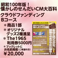 CD2枚組】復刻版 懐かしのせんだいCM大百科【送料無料・ポスト