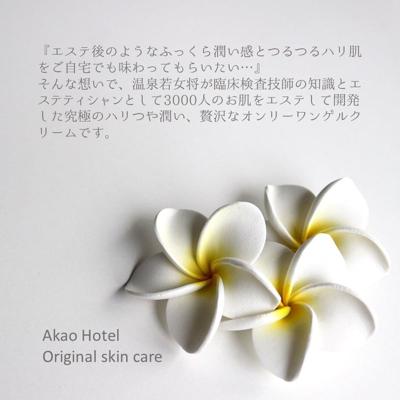 雪肌月桃 贅沢オールインワンゲルクリーム | 雪肌月桃